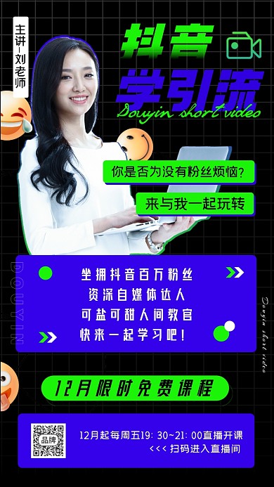抖音引流课程女性老师摄影图海报