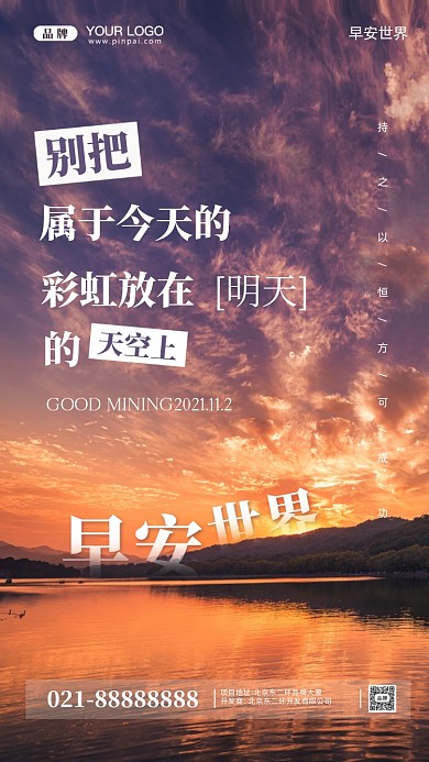 早安世界早安你好摄影图手机海报