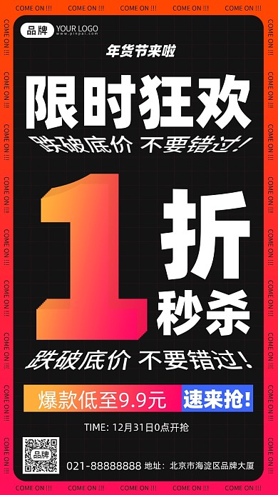 年货节限时狂欢渐变手机海报Pro