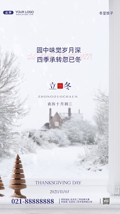 中国传统节气立冬摄影图手机海报