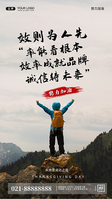 努力奋斗加油企业文化摄影图手机海报