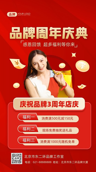 店铺周年庆典活动优惠摄影图海报