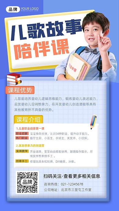 儿童早教课程宣传摄影图海报