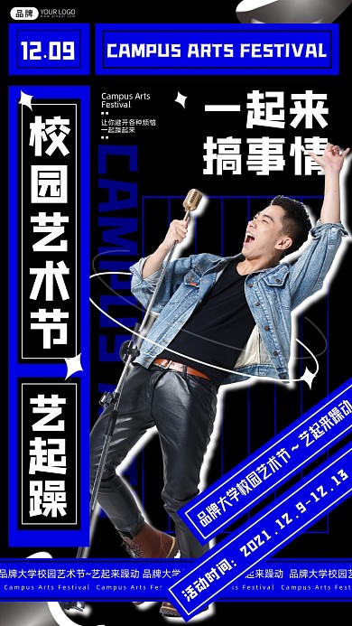 校园艺术节男性唱歌摄影图海报
