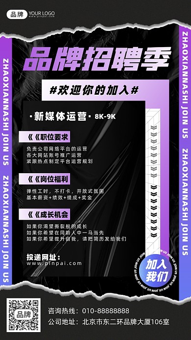 企业招聘人才需求摄影图海报