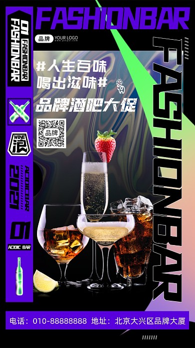 酒吧促销酸性摄影图海报