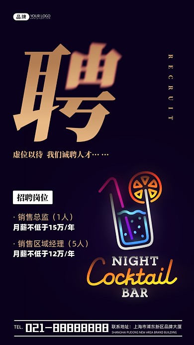 招聘销售人才宣传活动摄影图海报