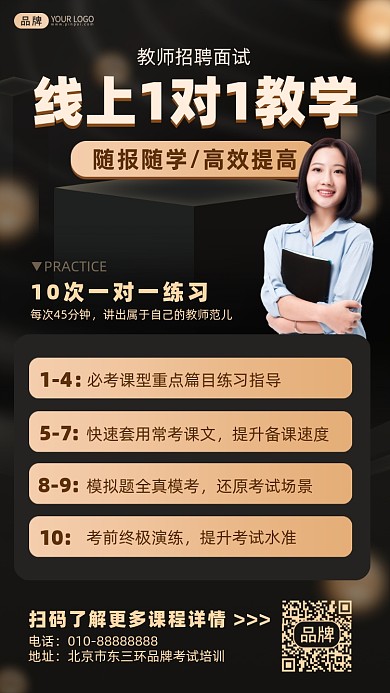 教师招聘面试课程摄影图海报