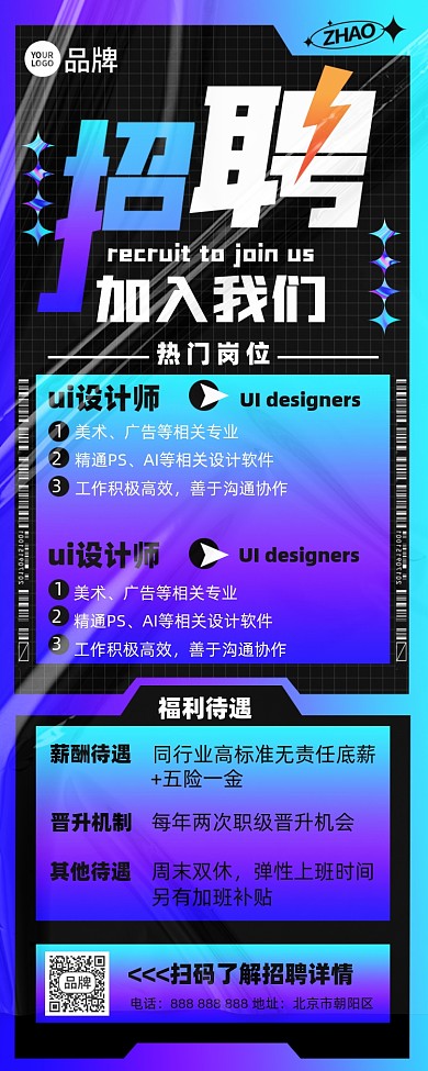 人才招聘酸性摄影图海报