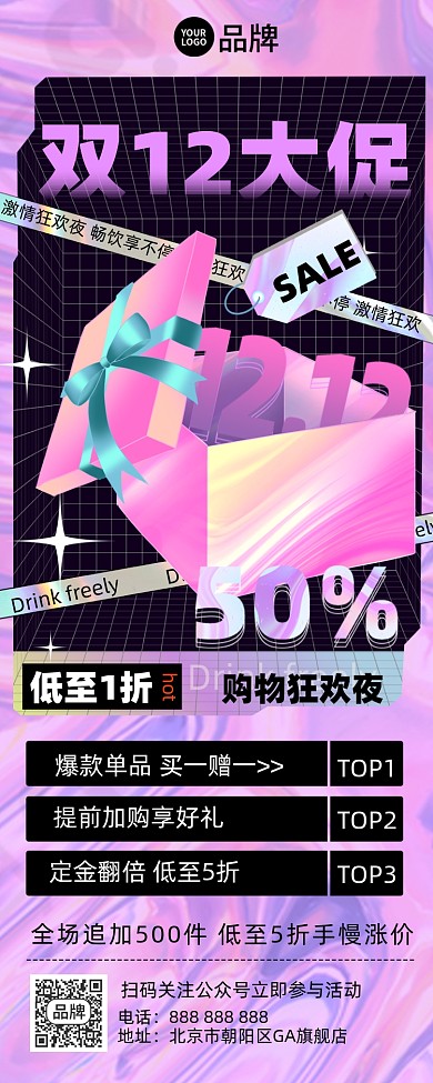双十二预售促销海报