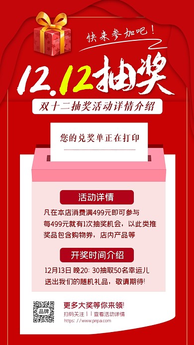 双十二抽奖活动纸张礼物盒摄影图海报