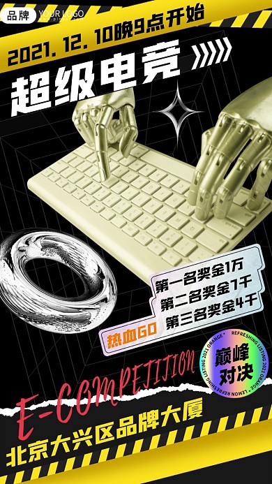 电竞大赛机械手酸性摄影图海报