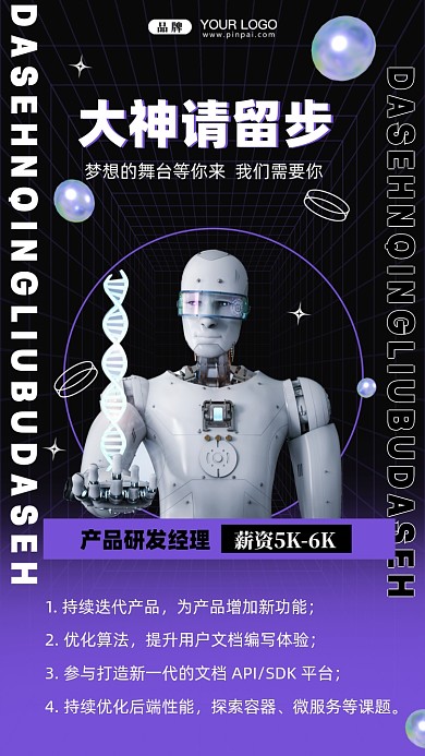 招聘面试招兵买马摄影图手机海报