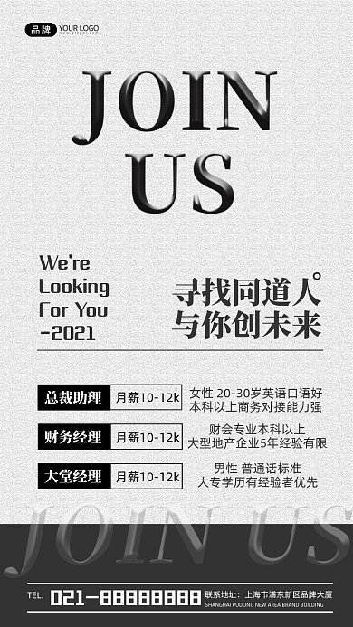 招聘人才宣传摄影图海报