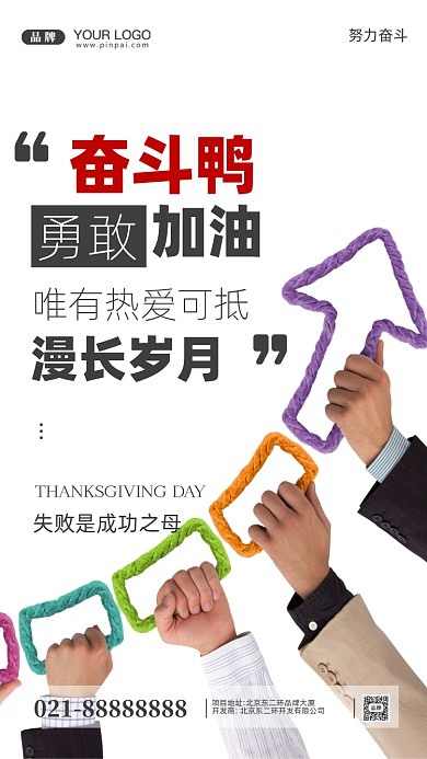 努力奋斗加油企业文化摄影图手机海报