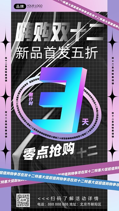 双十二倒计时海报