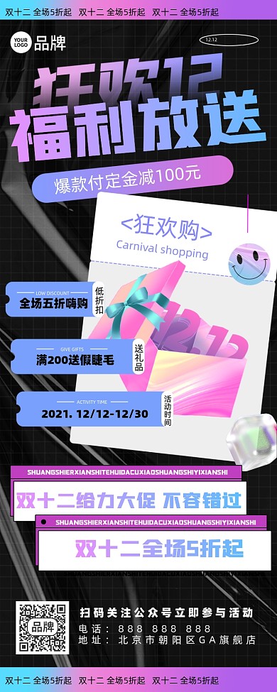 双十二返场福利促销摄影图海报