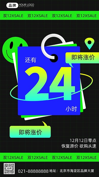 双12倒计时黑色手机海报Pro