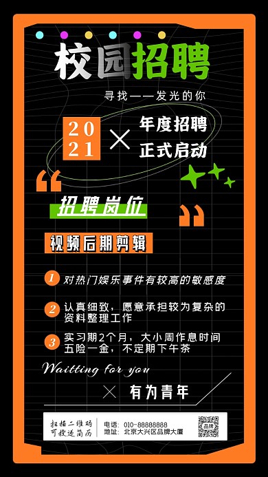校园招聘视频后期网格摄影图海报