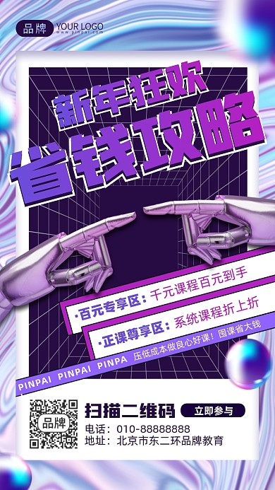 新年狂欢课程促销摄影图海报