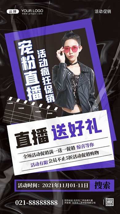 双十一直播狂欢季促销摄影图手机海报