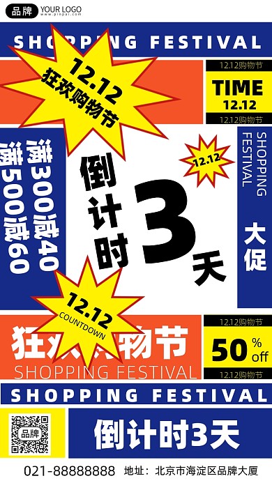 双12倒计时拼色手机海报Pro