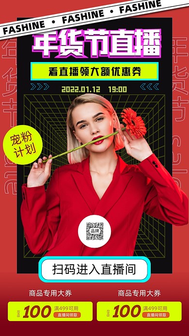 年货节直播特惠红色简约摄影图海报