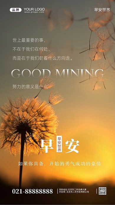 早安世界早安你好摄影图手机海报