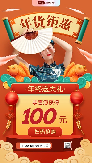 年货节钜惠拿着扇子的女人摄影图海报