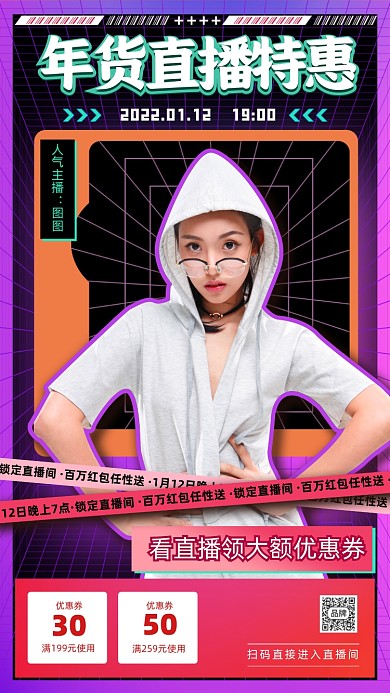 年货节直播特惠简约摄影图海报