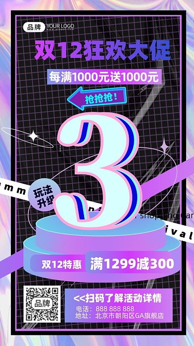 双十二倒计时海报