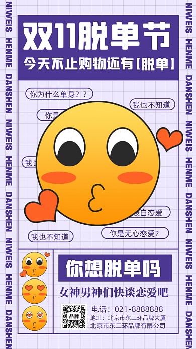 双十一光棍节脱单摄影图手机海报