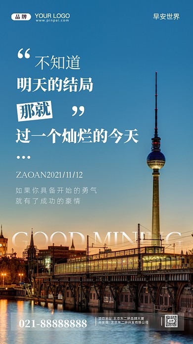 早安世界早安你好摄影图手机海报