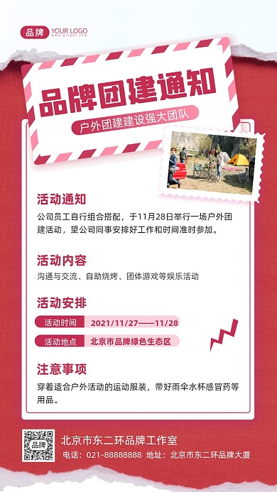 户外团建活动通知摄影图海报