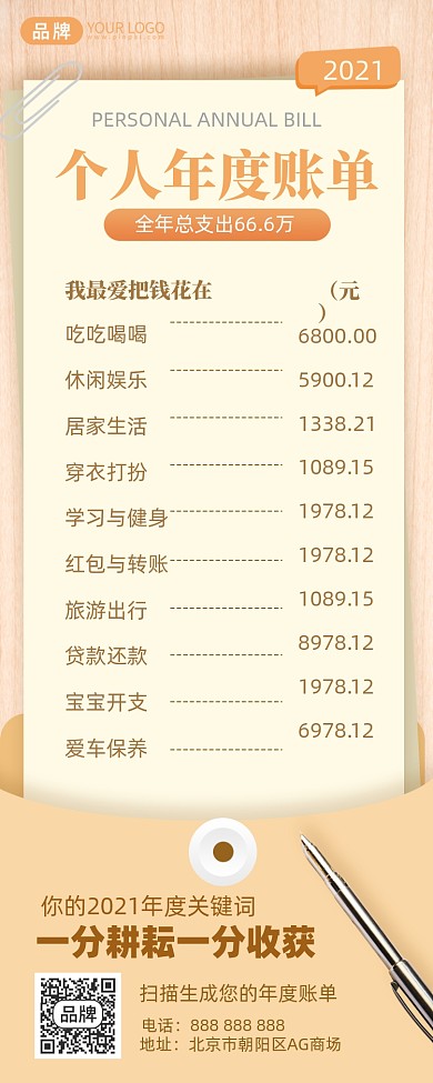 年度账单摄影图海报