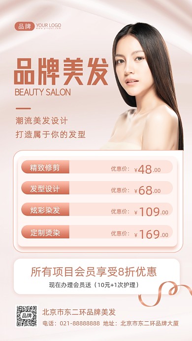 美容美发活动优惠摄影图海报