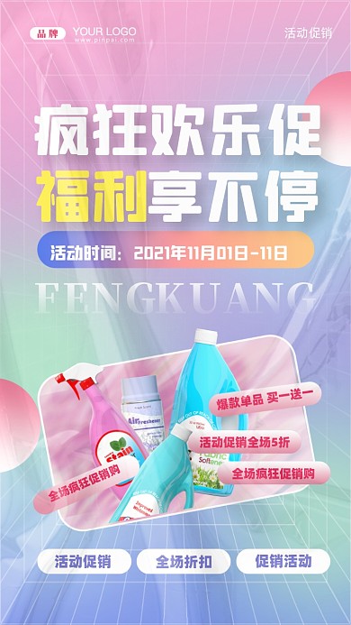 双十一狂欢季促销摄影图手机海报