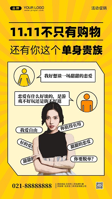 双十一单身贵族摄影图手机海报