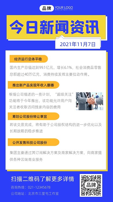 新闻快讯宣传摄影图海报