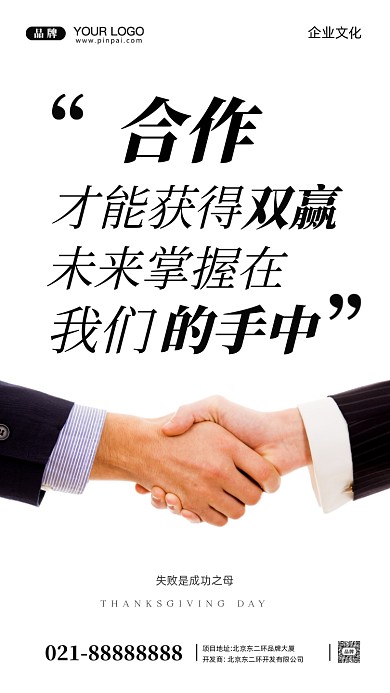 合作双赢加油企业文化摄影图手机海报
