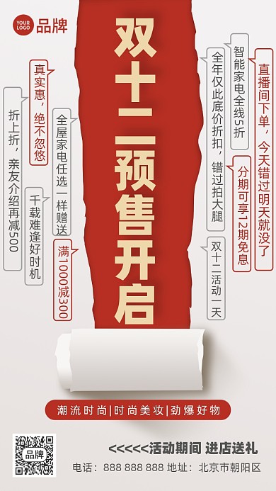 双十二预售促销海报