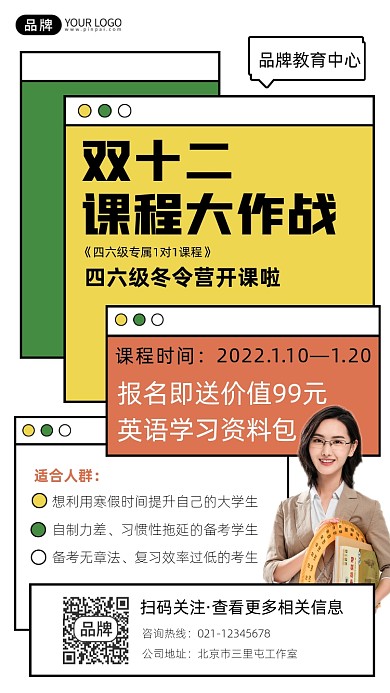 双12课程促销宣传摄影图海报