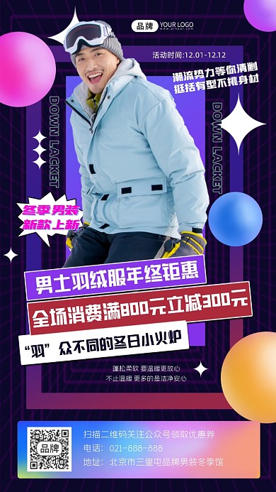 男装羽绒服冬季上新海报