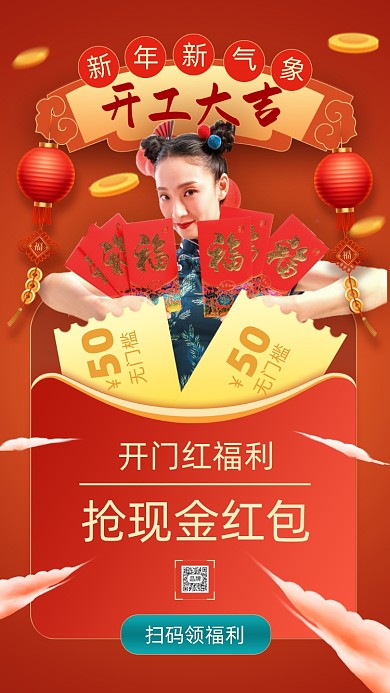 开工大吉拿着红包的女人摄影图海报