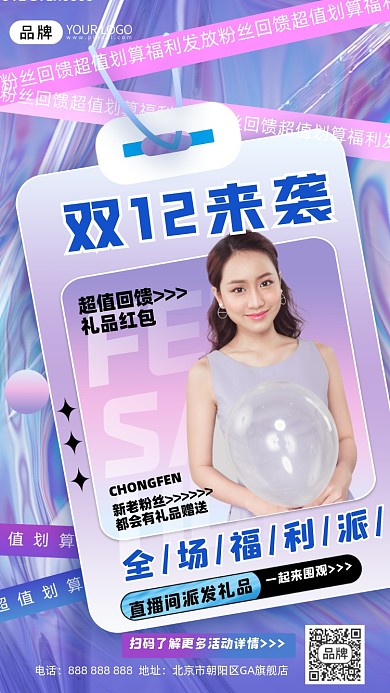 双十二直播预告摄影图海报