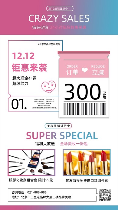 双12美妆促销海报