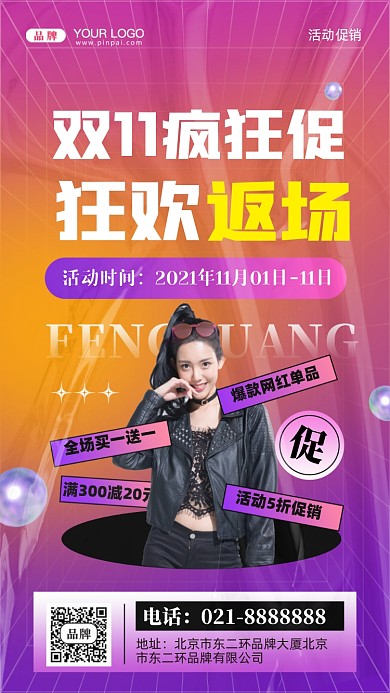 双十一狂欢季返场摄影图手机海报