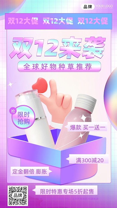双十二促销摄影图海报