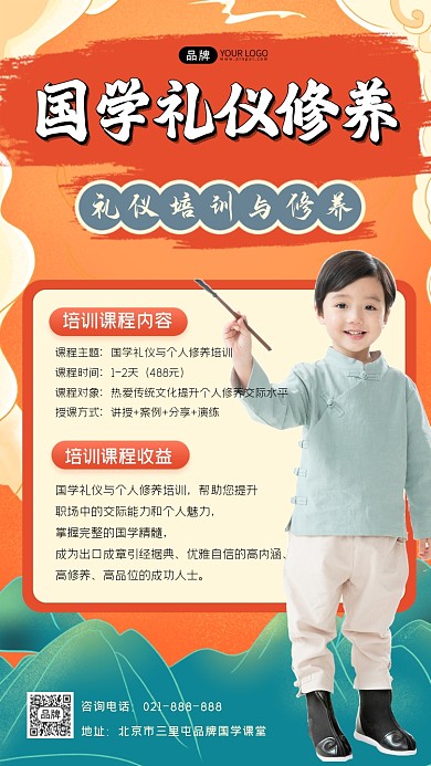 国学礼仪修养课营销海报