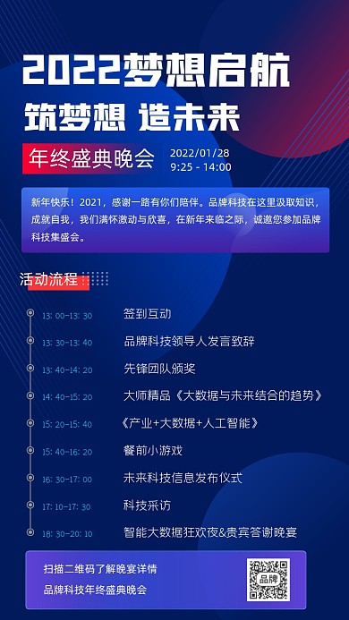 年会盛典流程图海报